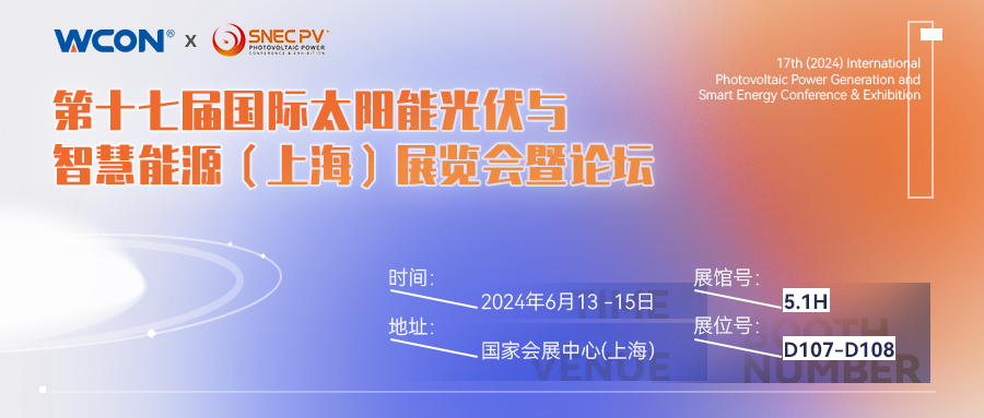 第十七屆（2024）國際光伏發電與智慧能源大會暨展覽會