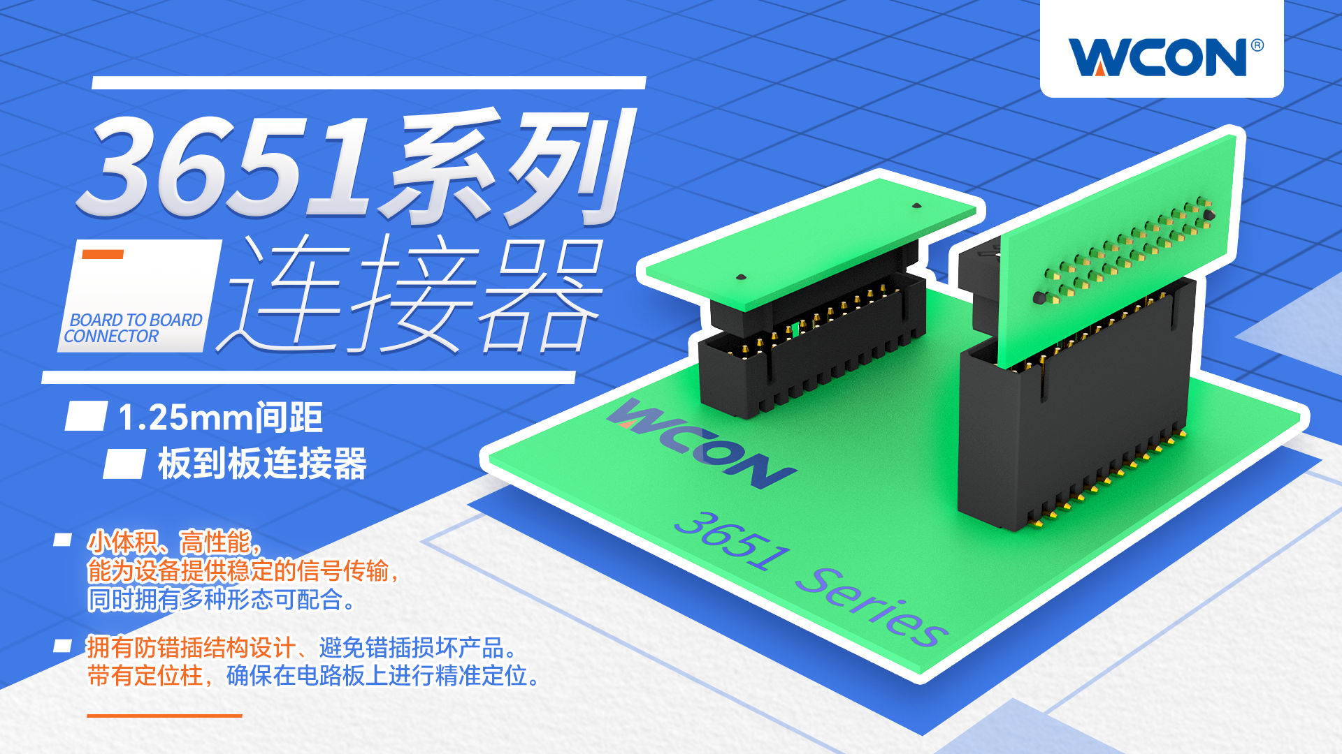1.25mm 間距板對板連接器：尺寸緊湊，適用于工業和醫療設備，可靠性高
