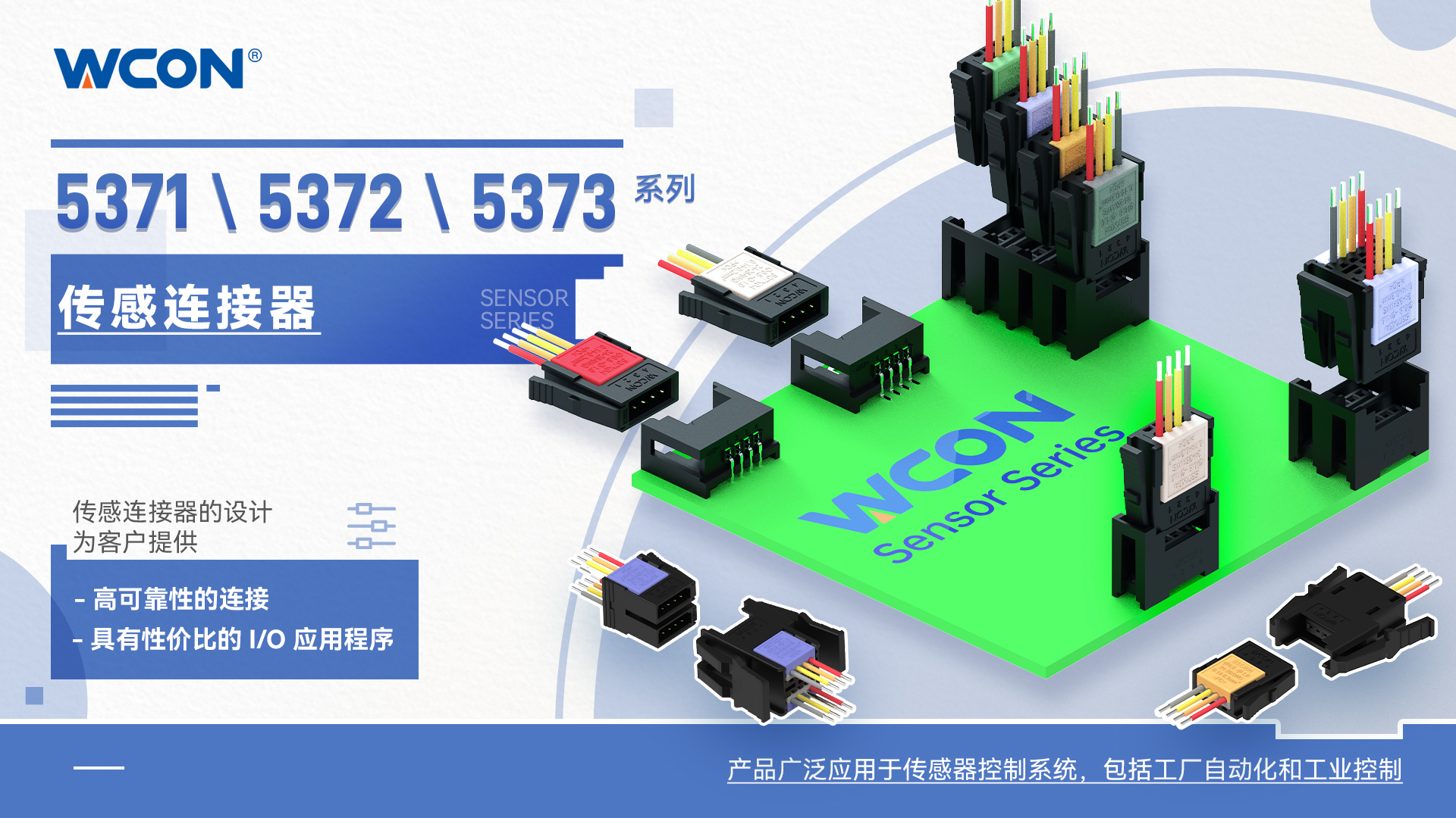 537X 系列微型傳感器連接器：IDC 端接簡(jiǎn)化工業(yè)自動(dòng)化連接